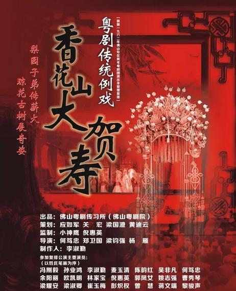 武行&ldquo;插花&rdquo;首度在粤剧例戏《香花山大贺寿》上表演