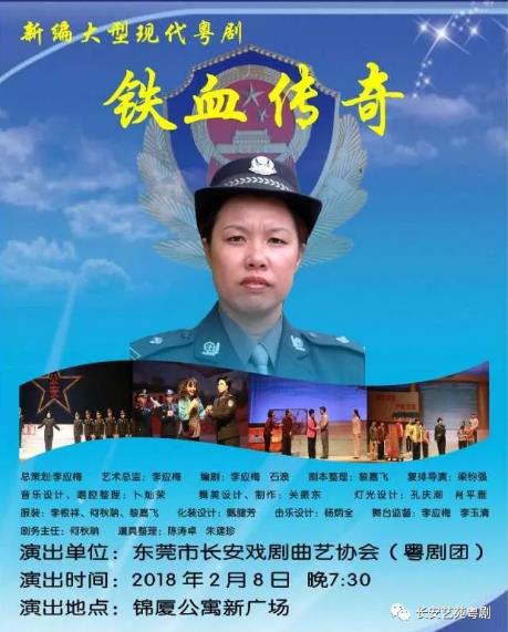 粤剧迎新春惠民演出