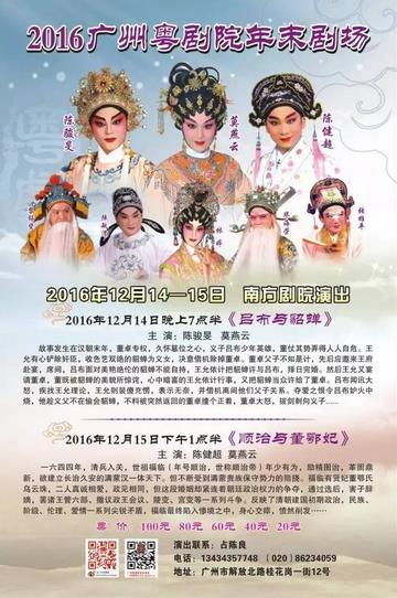 &ldquo;2016广州粤剧年末剧场&rdquo;14日正式开演