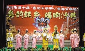 粤韵蚝乡&middot;唱响沙井&mdash;&mdash;深圳市第十届粤剧大家演&middot;粤曲大家唱