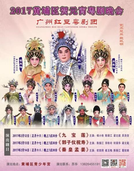 有野睇！三台粤剧大戏在&ldquo;元宵节&rdquo;齐聚黄埔！！喜欢粤剧的黄埔街坊不要错过哦！！