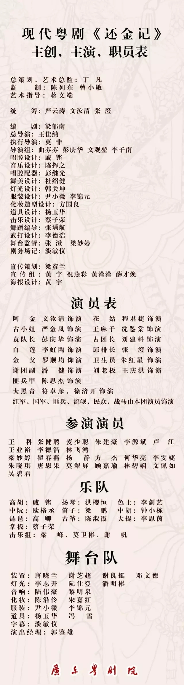 现代粤剧《还金记》海报