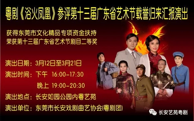 粤剧《浴火凤凰》参评第十三届广东省艺术节载誉归来汇报演出