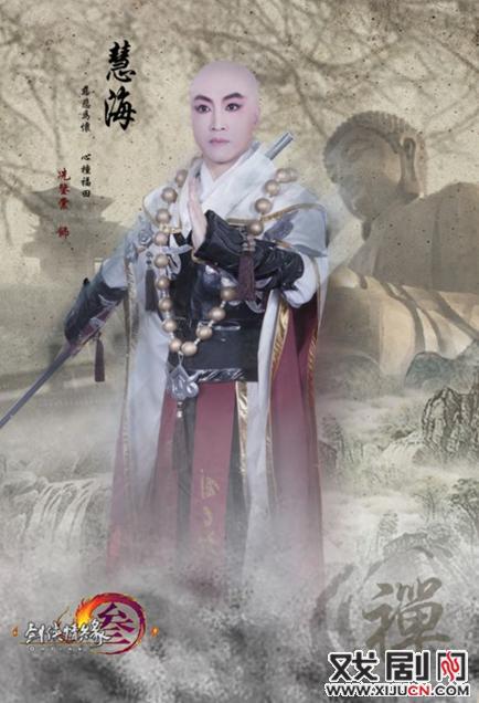 粤剧《决战天策府》广东粤剧院少林慧海定妆照