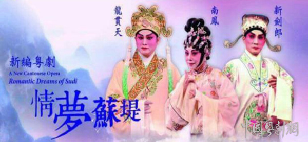 新编粤剧《情梦苏堤》将于4月23-25日在港公演