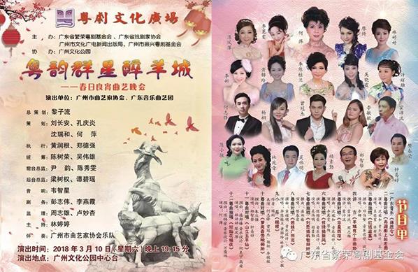 粤剧文化广场2018年3月演出排期