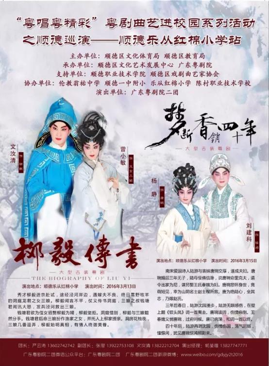 粤剧进校园 传统焕新枝