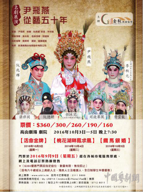 尹飞燕从艺五十周年名剧展演