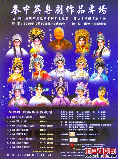 秦中英粤剧作品专场晚会