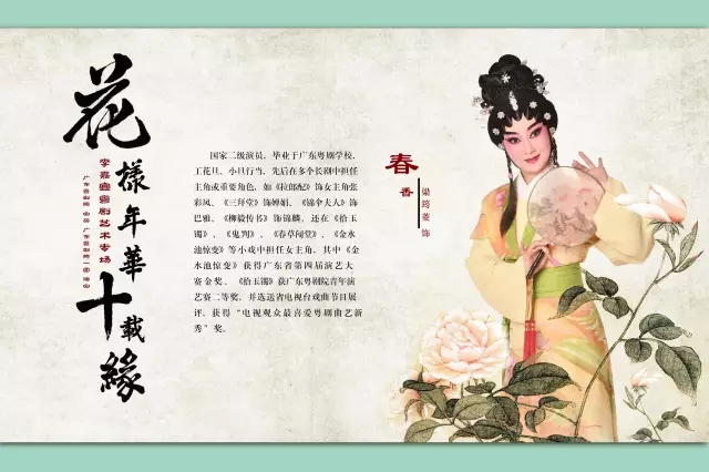 花样年华十载缘 李嘉宜粤剧艺术专场