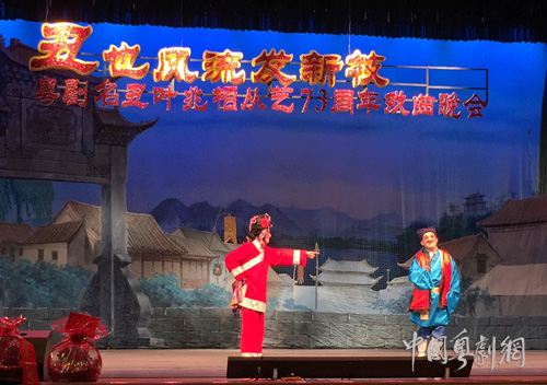 《丑也风流发新枝》 &mdash;&mdash;粤剧名丑叶兆柏从艺73周年戏曲晚会