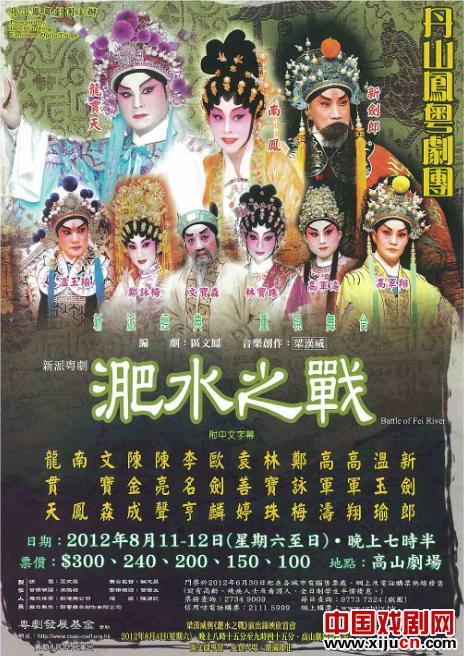 新编粤剧《淝水之战》下月重演