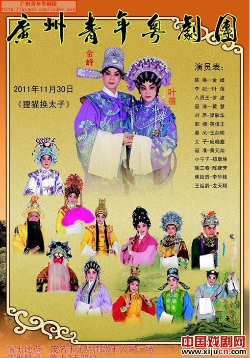 茂名订戏会广州青年粤剧团压轴演出