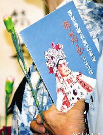 400名戏人戏迷送别&ldquo;仔姐&rdquo;郎筠玉大师