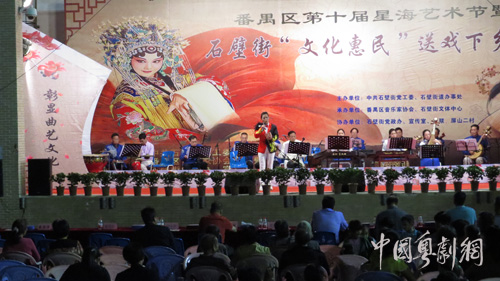 传承星海艺术 彰显曲艺文化&mdash;&mdash;番禺区第十届星海艺术节暨石壁街文化惠民送戏下乡活动