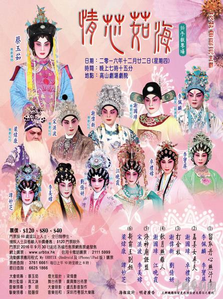 &ldquo;情芯茹海&rdquo;折子戏专场将于12月22日晚在香港开演