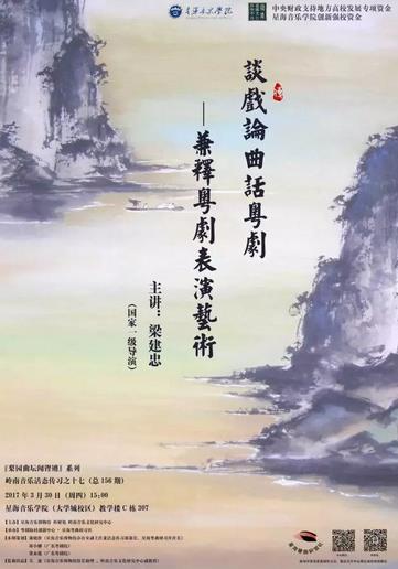 谈戏论曲话粤剧&mdash;&mdash;兼释粤剧表演艺术