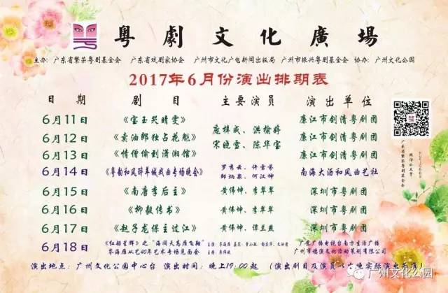 粤剧精品！粤剧文化广场2017年6月演出排期