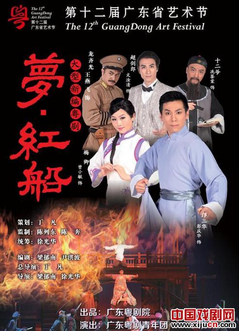 粤剧《梦•红船》11月12日晚在广东粤剧艺术中心演出
