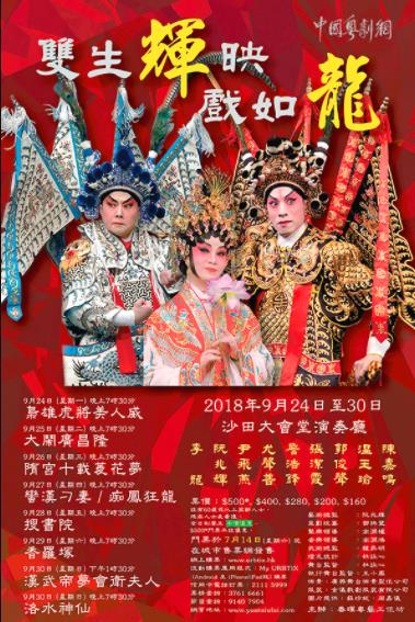 &ldquo;双生辉映戏如龙&rdquo;，春晖粤艺工作坊策划统筹的多部粤剧将在香港上演