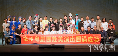 广州粤剧院赴美演出圆满成功