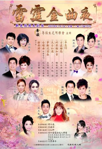 &ldquo;雷霆金曲夜&rdquo;将于2018年1月1日-2日在香港隆重开唱