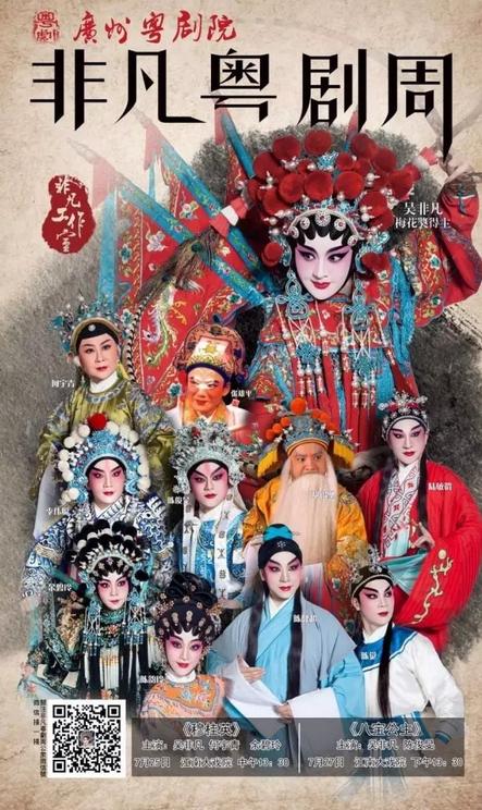 【演出预告】&ldquo;非凡粤剧周&rdquo;下周强势来袭