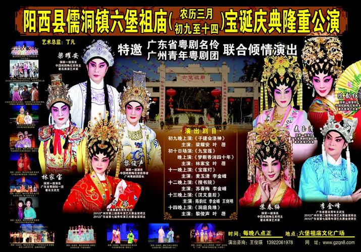 广州青年粤剧团4月20日-5月2日演出预告