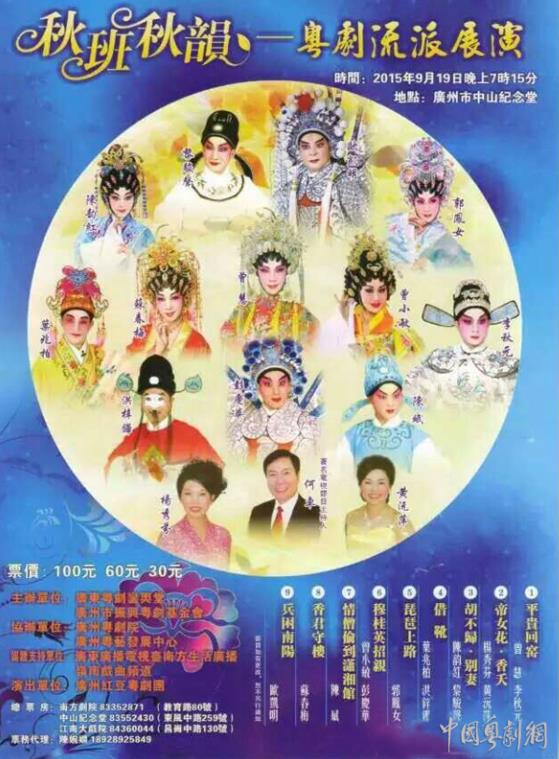 9月19日秋班秋韵&mdash;&mdash;粤剧流派展演