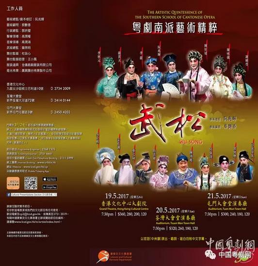 粤剧南派艺术精粹《武松》5月在香港连演三场