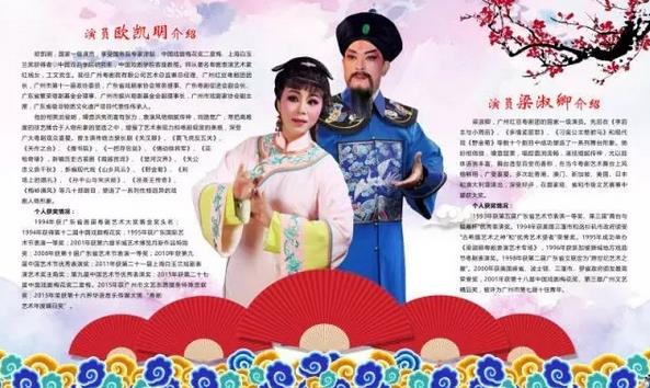 新编粤剧《户部黎公》