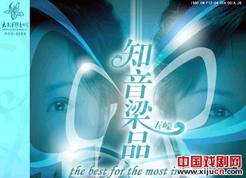 梁玉嵘一一经典名曲演唱会