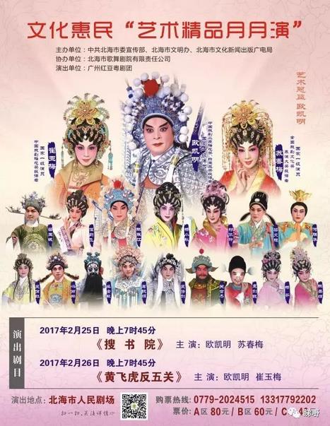 著名粤剧表演艺术家欧凯明又来啦！2月25日、26日与您相约北海市人民剧场