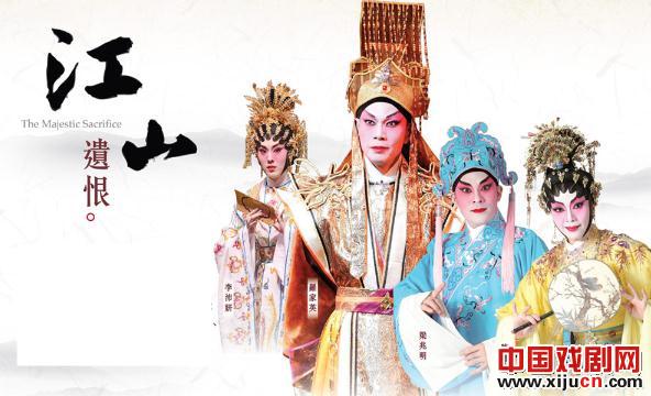 &ldquo;粤剧戏台&rdquo;将于九月推出全新剧目《江山遗恨》《德龄与慈禧》