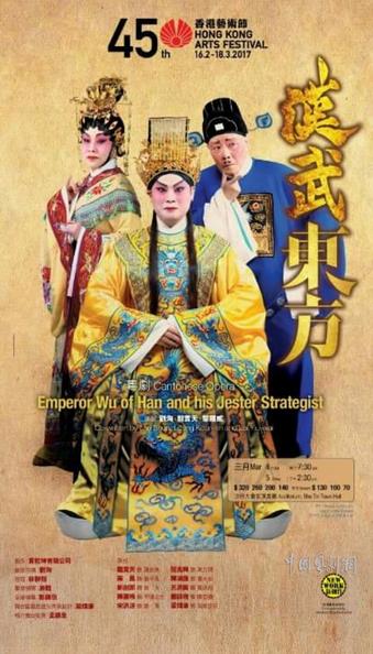 新编粤剧《汉武东方》将在香港上演