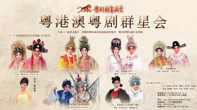 2016年粤剧新年盛会&mdash;粤港澳粤剧群星会