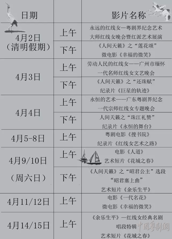 红线女艺术中心4月演出节目单