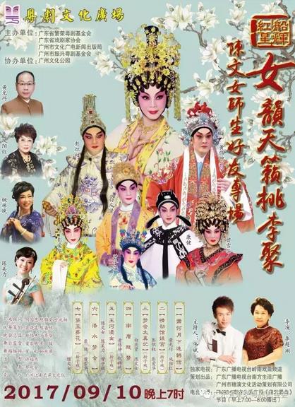 粤剧文化广场2017年9月演出排期