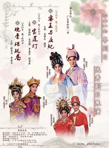 2016粤剧日之&ldquo;优秀剧目展演&rdquo;即将开票