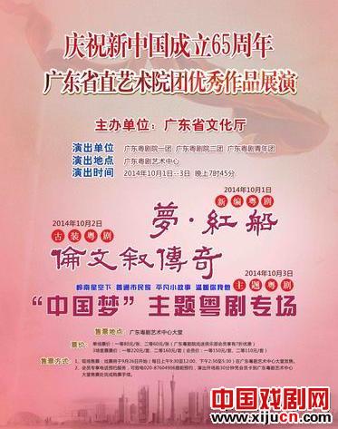 &ldquo;庆祝新中国成立65周年省直艺术院团优秀作品展演&rdquo;广东粤剧院演出专场