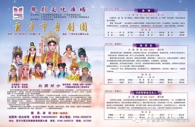 2017年4月粤剧文化广场排期播报