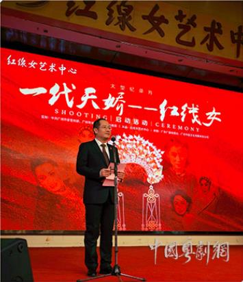 大型纪录片《一代天娇&mdash;红线女》启动活动举行