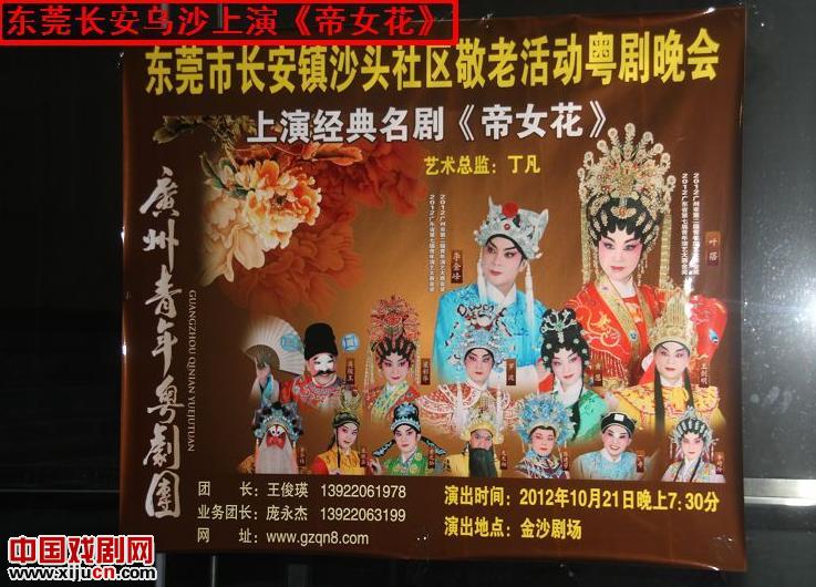 2012乌沙社区敬老爱老粤剧专场