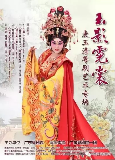 &ldquo;玉影霓裳&mdash;&mdash;麦玉清粤剧艺术专场&rdquo;即将上演