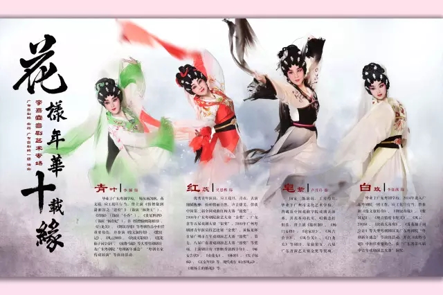 花样年华十载缘 李嘉宜粤剧艺术专场