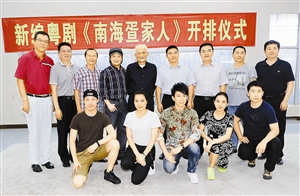 深圳市粤剧团大型传奇风情粤剧《南海疍家女》举行开排仪式