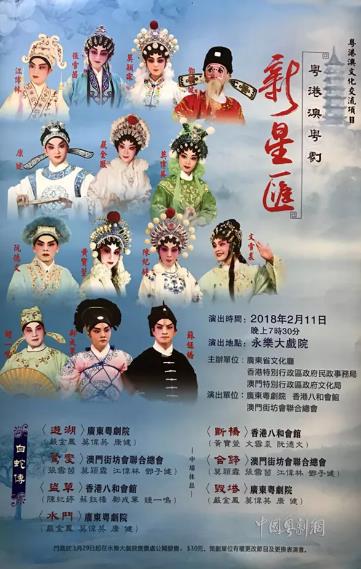 &ldquo;粤港澳粤剧新星汇&rdquo;&ldquo;新春粤剧大汇演&rdquo;于2月11日，18日隆重上演