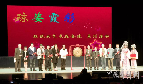 &ldquo;琼姿霞彩&mdash;&mdash;红线女艺术在全球&rdquo;系列活动鸣锣开幕