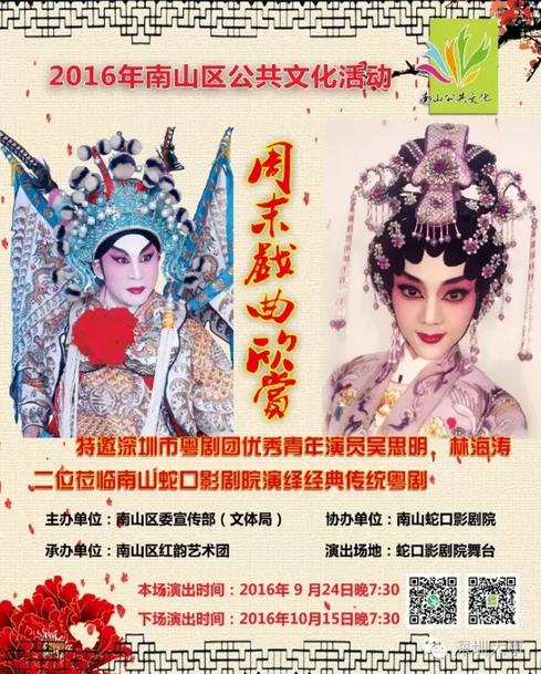 粤剧折子戏《潞安洲》将在蛇口影剧院上演