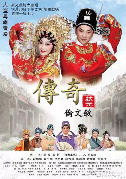 粤剧电影《传奇状元伦文叙》亮相&ldquo;香港电影周&rdquo;